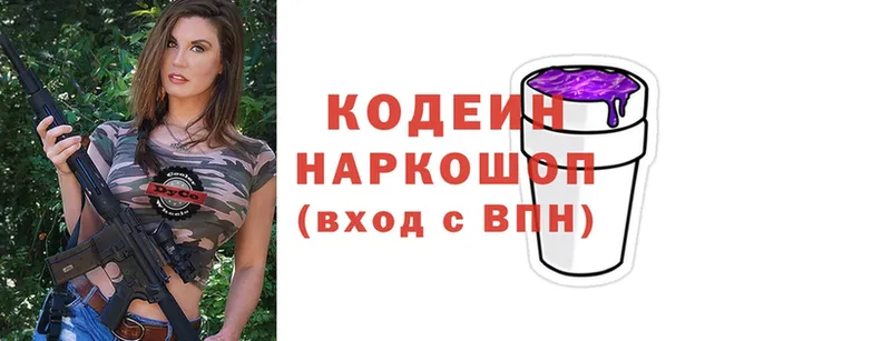 Кодеин напиток Lean (лин)  Волосово 